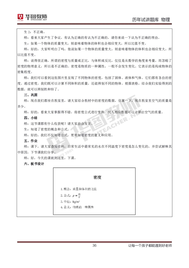 8篇历年真题配教案试讲稿_初中物理教资面试_03初中物理逐字稿_1初中物理逐字稿（260篇）_1初中物理试讲稿250篇重点