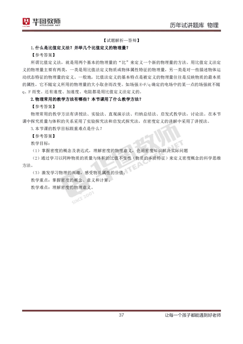 8篇历年真题配教案试讲稿_初中物理教资面试_03初中物理逐字稿_1初中物理逐字稿（260篇）_1初中物理试讲稿250篇重点