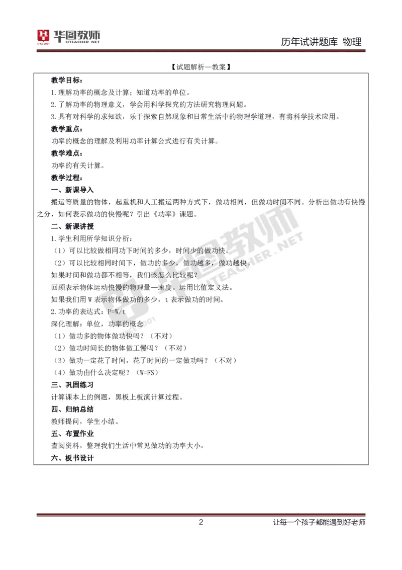 8篇历年真题配教案试讲稿_初中物理教资面试_03初中物理逐字稿_1初中物理逐字稿（260篇）_1初中物理试讲稿250篇重点