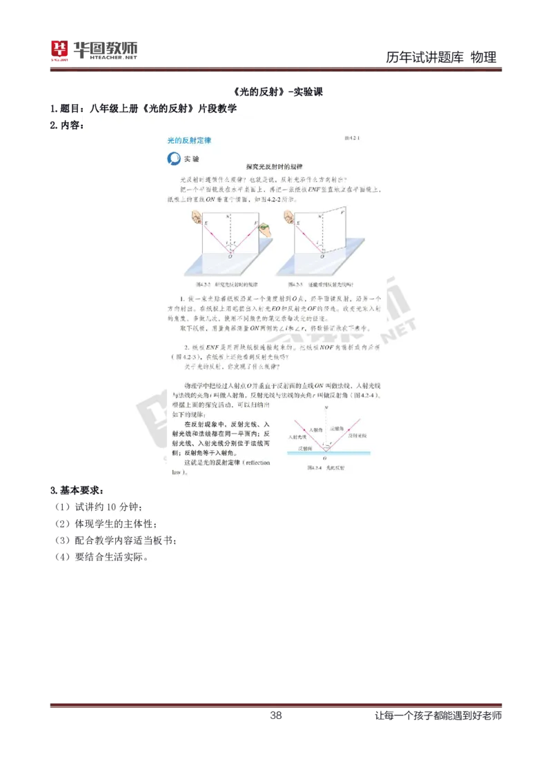 8篇历年真题配教案试讲稿_初中物理教资面试_03初中物理逐字稿_1初中物理逐字稿（260篇）_1初中物理试讲稿250篇重点