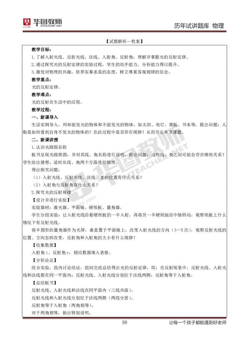 8篇历年真题配教案试讲稿_初中物理教资面试_03初中物理逐字稿_1初中物理逐字稿（260篇）_1初中物理试讲稿250篇重点