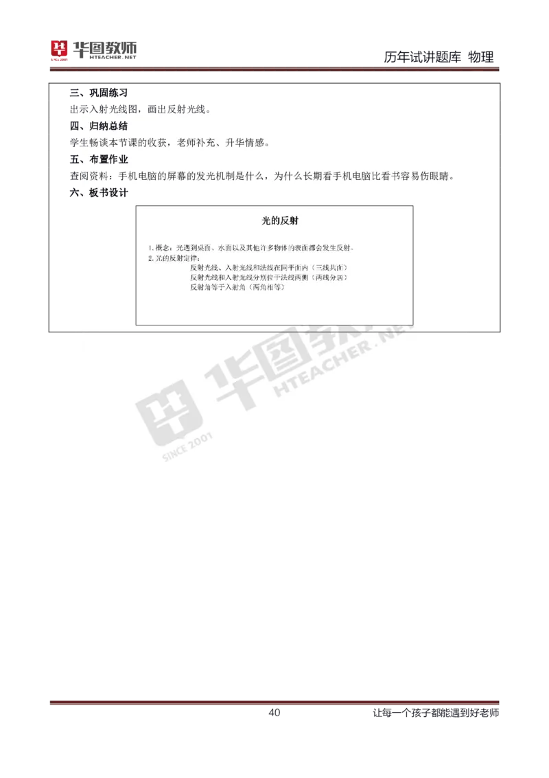8篇历年真题配教案试讲稿_初中物理教资面试_03初中物理逐字稿_1初中物理逐字稿（260篇）_1初中物理试讲稿250篇重点