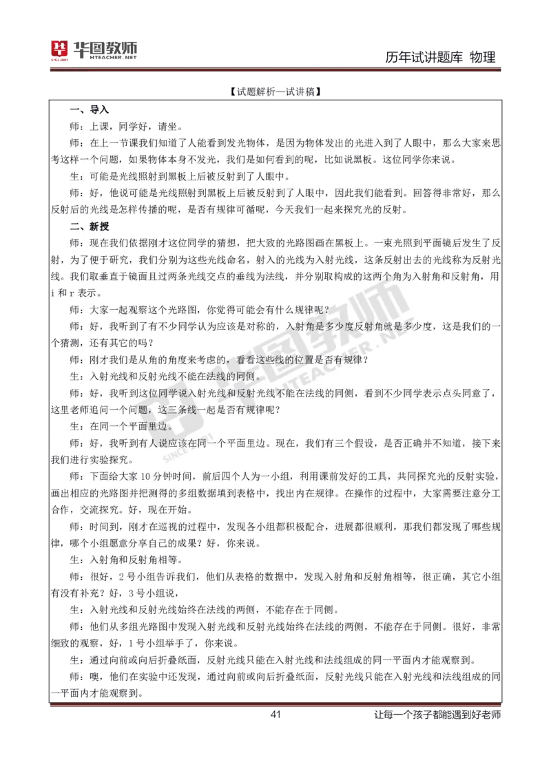8篇历年真题配教案试讲稿_初中物理教资面试_03初中物理逐字稿_1初中物理逐字稿（260篇）_1初中物理试讲稿250篇重点