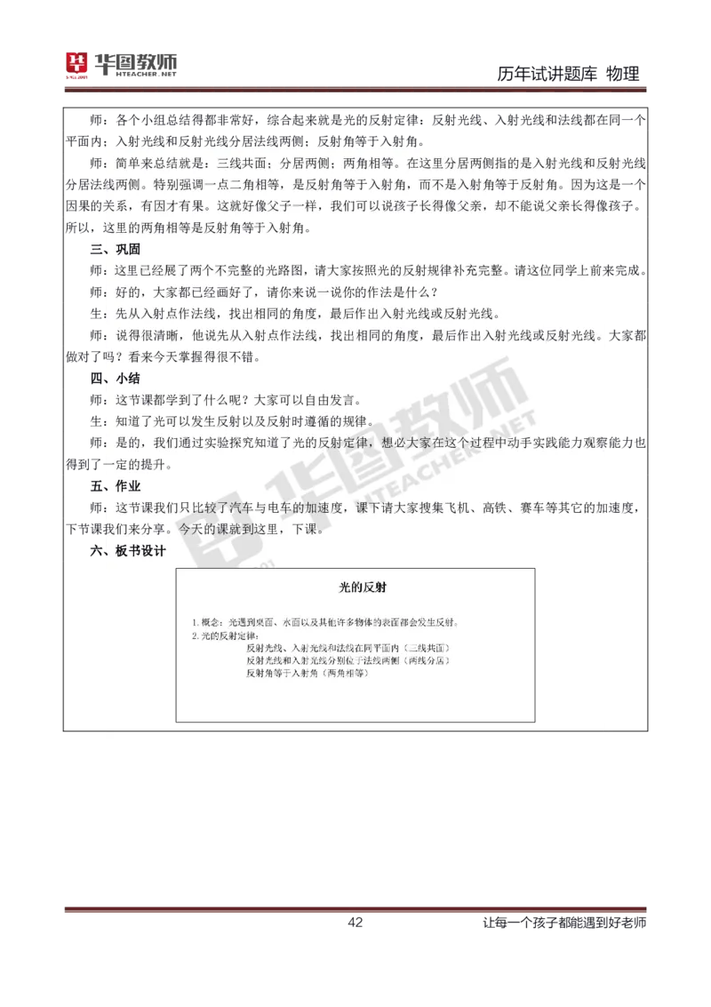 8篇历年真题配教案试讲稿_初中物理教资面试_03初中物理逐字稿_1初中物理逐字稿（260篇）_1初中物理试讲稿250篇重点