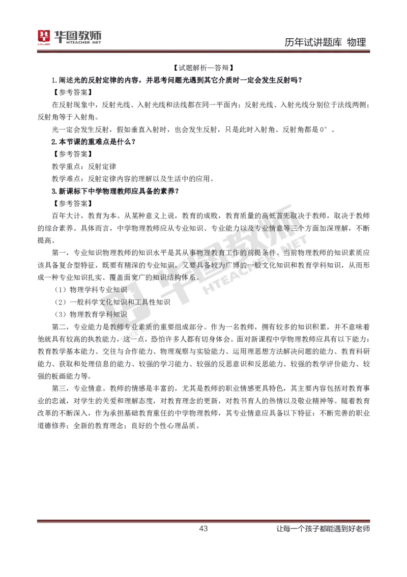 8篇历年真题配教案试讲稿_初中物理教资面试_03初中物理逐字稿_1初中物理逐字稿（260篇）_1初中物理试讲稿250篇重点