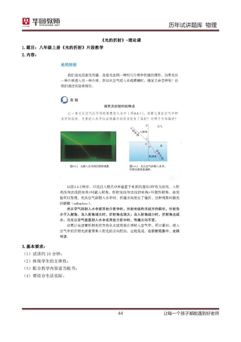 8篇历年真题配教案试讲稿_初中物理教资面试_03初中物理逐字稿_1初中物理逐字稿（260篇）_1初中物理试讲稿250篇重点
