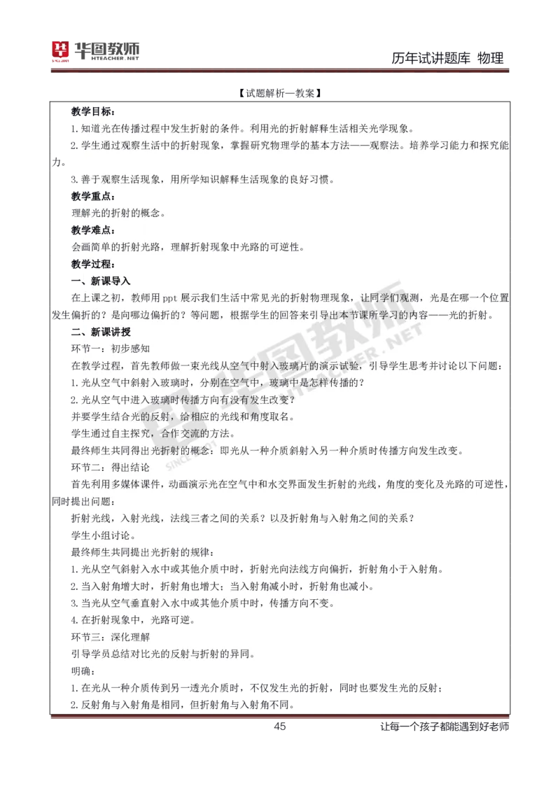 8篇历年真题配教案试讲稿_初中物理教资面试_03初中物理逐字稿_1初中物理逐字稿（260篇）_1初中物理试讲稿250篇重点