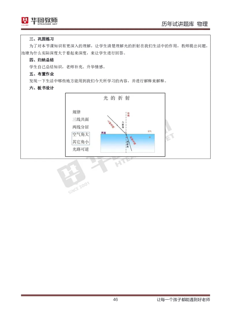 8篇历年真题配教案试讲稿_初中物理教资面试_03初中物理逐字稿_1初中物理逐字稿（260篇）_1初中物理试讲稿250篇重点