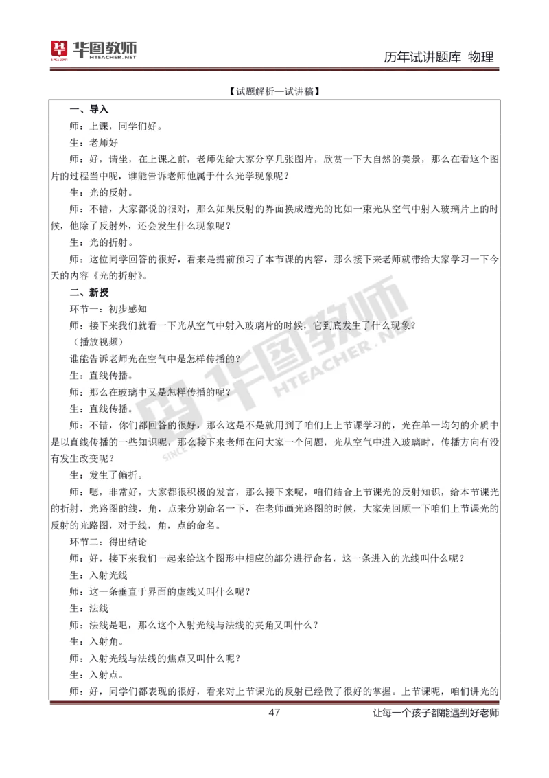 8篇历年真题配教案试讲稿_初中物理教资面试_03初中物理逐字稿_1初中物理逐字稿（260篇）_1初中物理试讲稿250篇重点