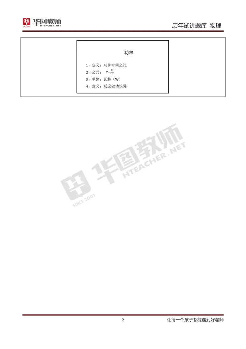 8篇历年真题配教案试讲稿_初中物理教资面试_03初中物理逐字稿_1初中物理逐字稿（260篇）_1初中物理试讲稿250篇重点