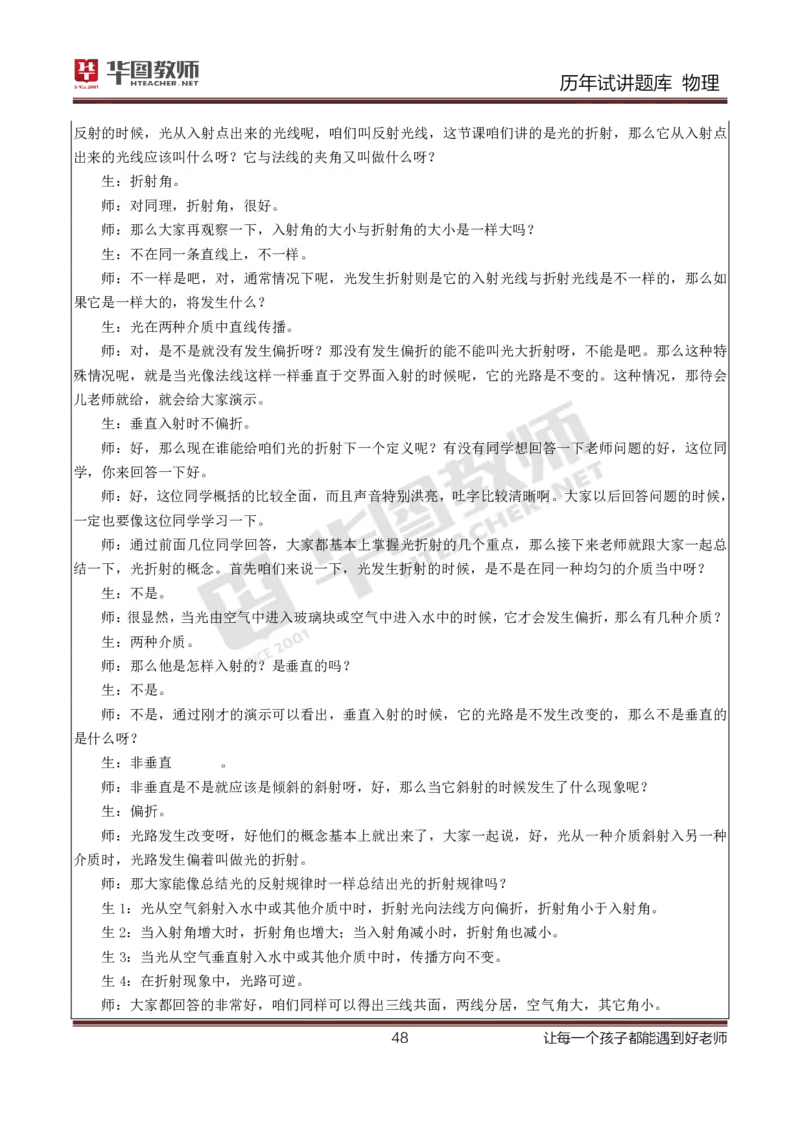 8篇历年真题配教案试讲稿_初中物理教资面试_03初中物理逐字稿_1初中物理逐字稿（260篇）_1初中物理试讲稿250篇重点