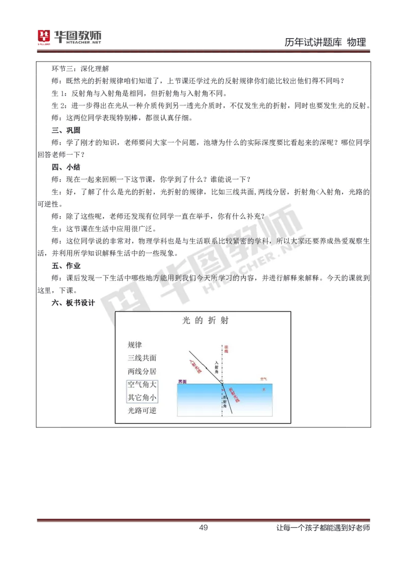 8篇历年真题配教案试讲稿_初中物理教资面试_03初中物理逐字稿_1初中物理逐字稿（260篇）_1初中物理试讲稿250篇重点
