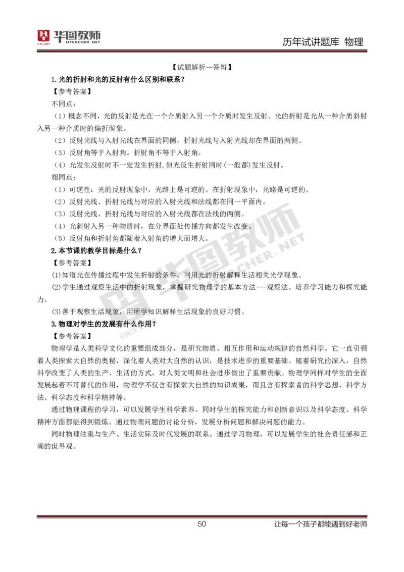 8篇历年真题配教案试讲稿_初中物理教资面试_03初中物理逐字稿_1初中物理逐字稿（260篇）_1初中物理试讲稿250篇重点