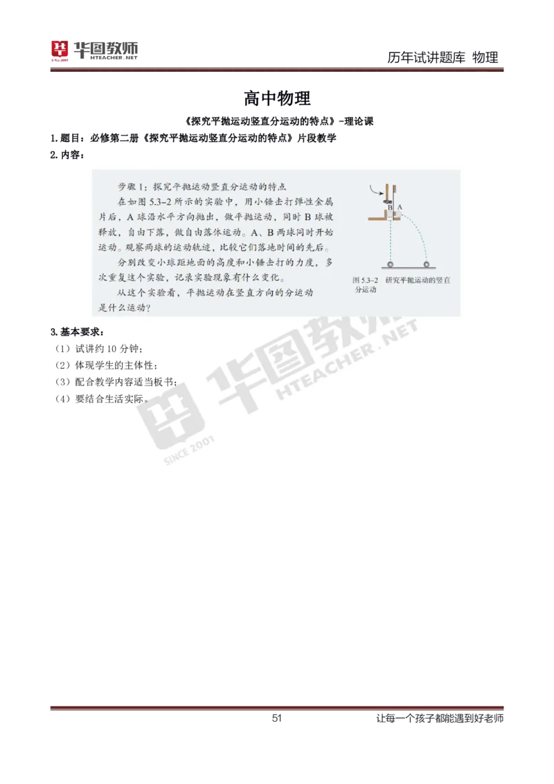 8篇历年真题配教案试讲稿_初中物理教资面试_03初中物理逐字稿_1初中物理逐字稿（260篇）_1初中物理试讲稿250篇重点