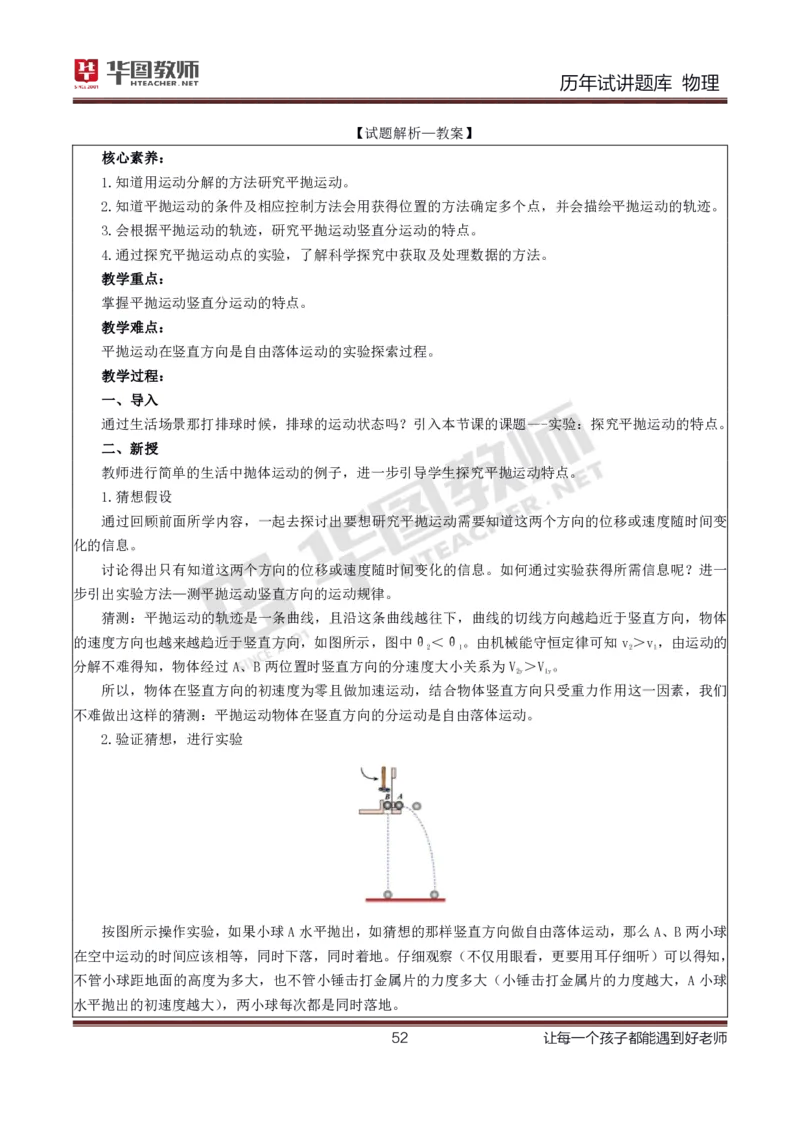 8篇历年真题配教案试讲稿_初中物理教资面试_03初中物理逐字稿_1初中物理逐字稿（260篇）_1初中物理试讲稿250篇重点