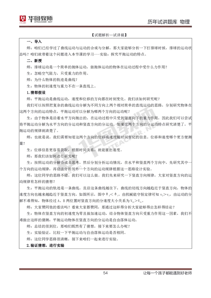 8篇历年真题配教案试讲稿_初中物理教资面试_03初中物理逐字稿_1初中物理逐字稿（260篇）_1初中物理试讲稿250篇重点