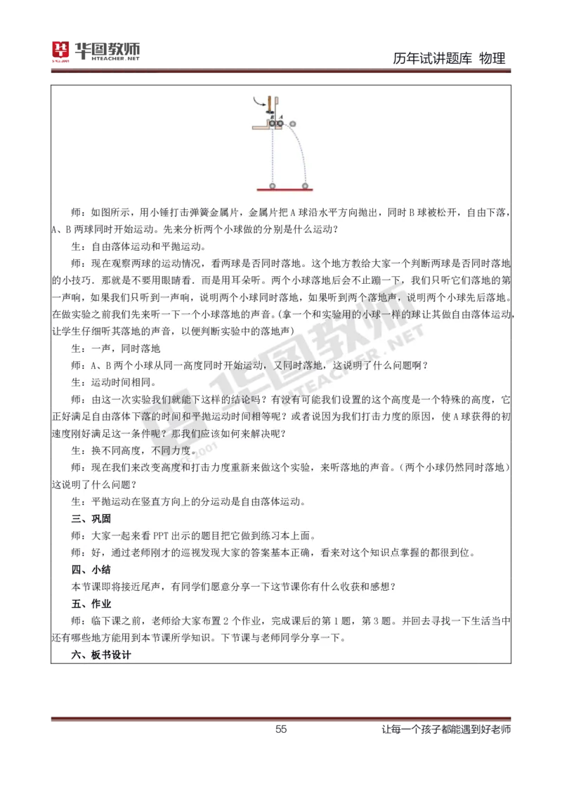 8篇历年真题配教案试讲稿_初中物理教资面试_03初中物理逐字稿_1初中物理逐字稿（260篇）_1初中物理试讲稿250篇重点