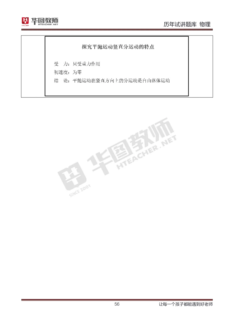 8篇历年真题配教案试讲稿_初中物理教资面试_03初中物理逐字稿_1初中物理逐字稿（260篇）_1初中物理试讲稿250篇重点