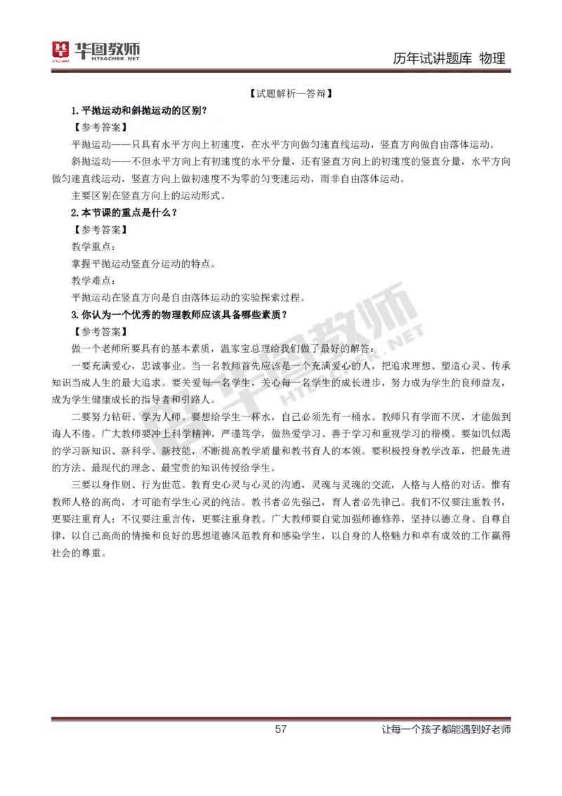 8篇历年真题配教案试讲稿_初中物理教资面试_03初中物理逐字稿_1初中物理逐字稿（260篇）_1初中物理试讲稿250篇重点