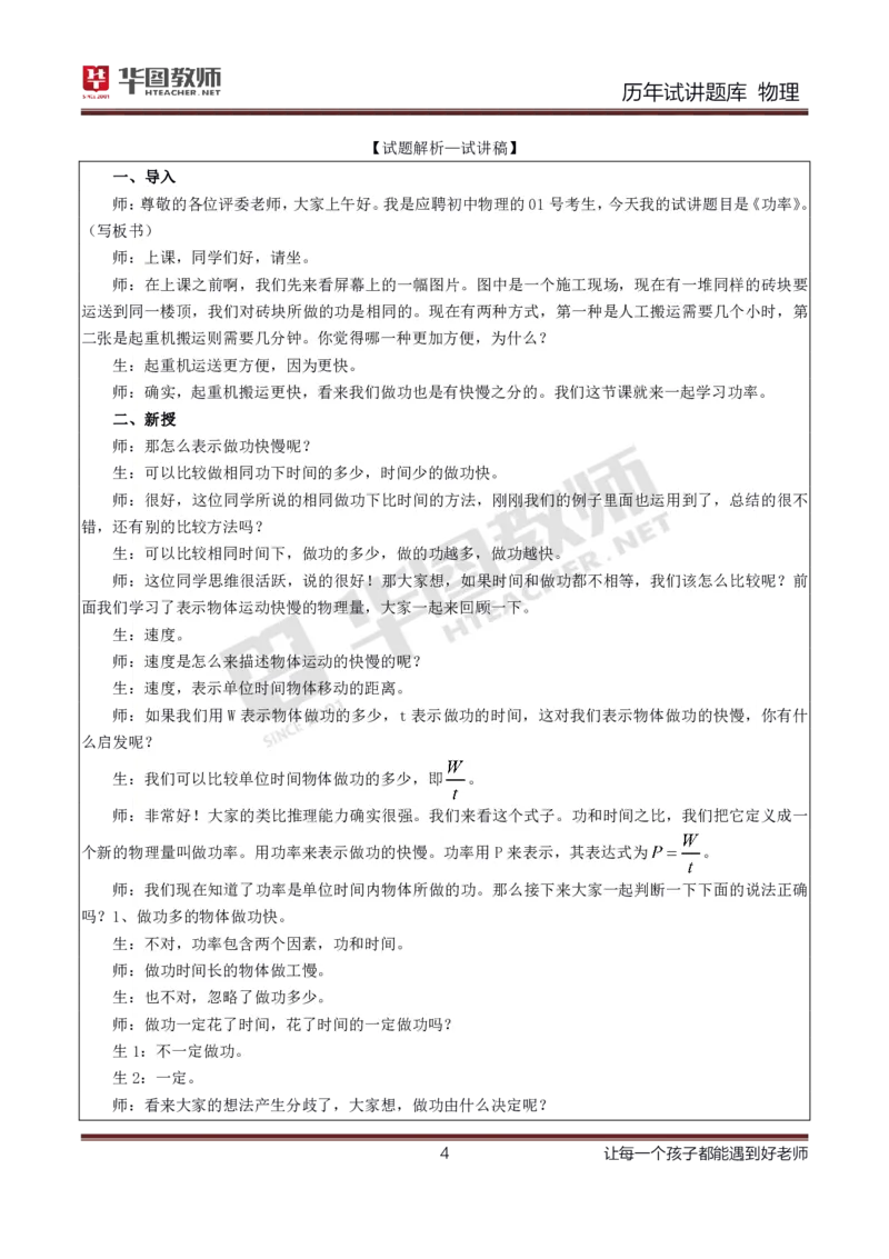 8篇历年真题配教案试讲稿_初中物理教资面试_03初中物理逐字稿_1初中物理逐字稿（260篇）_1初中物理试讲稿250篇重点