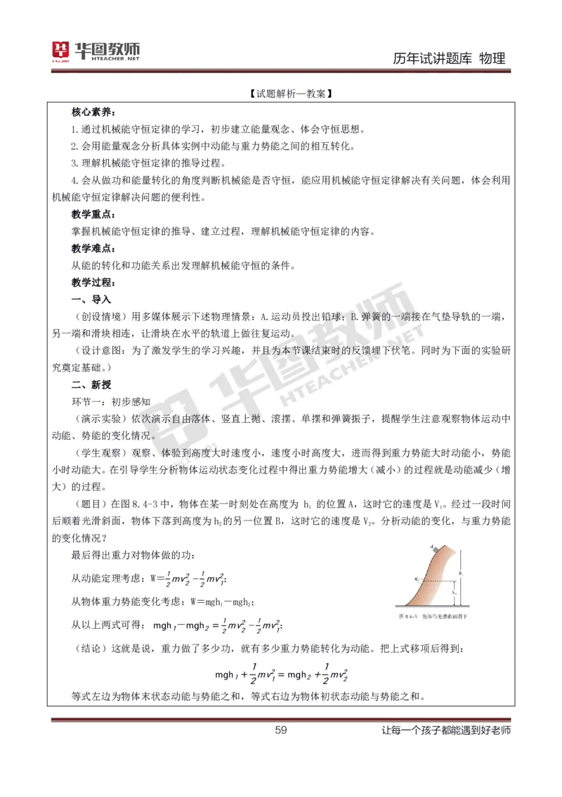 8篇历年真题配教案试讲稿_初中物理教资面试_03初中物理逐字稿_1初中物理逐字稿（260篇）_1初中物理试讲稿250篇重点
