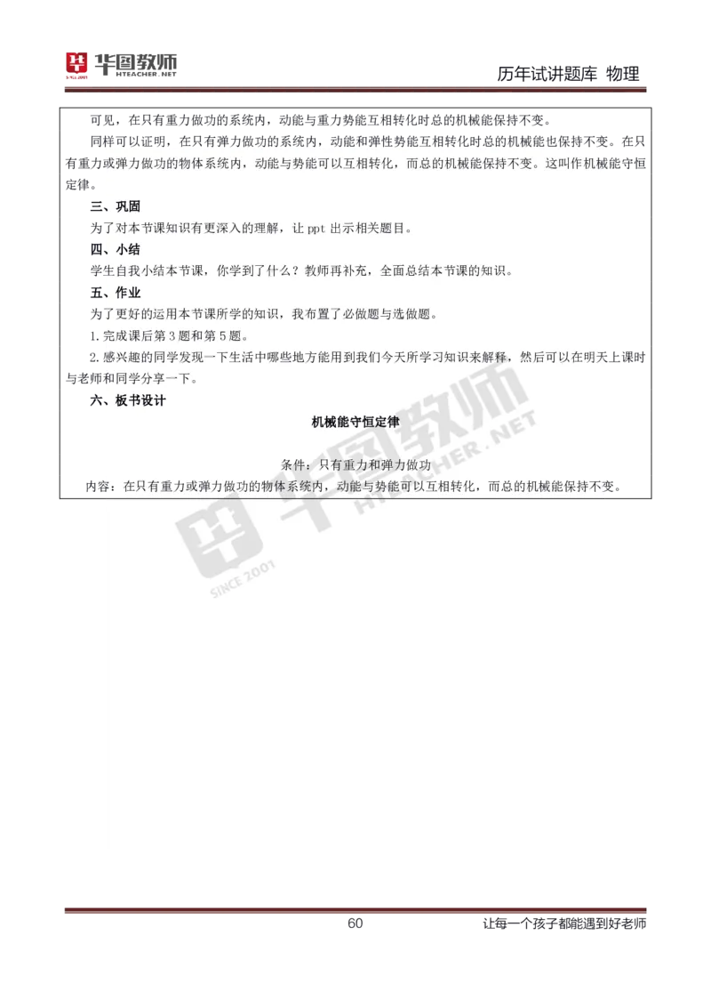 8篇历年真题配教案试讲稿_初中物理教资面试_03初中物理逐字稿_1初中物理逐字稿（260篇）_1初中物理试讲稿250篇重点