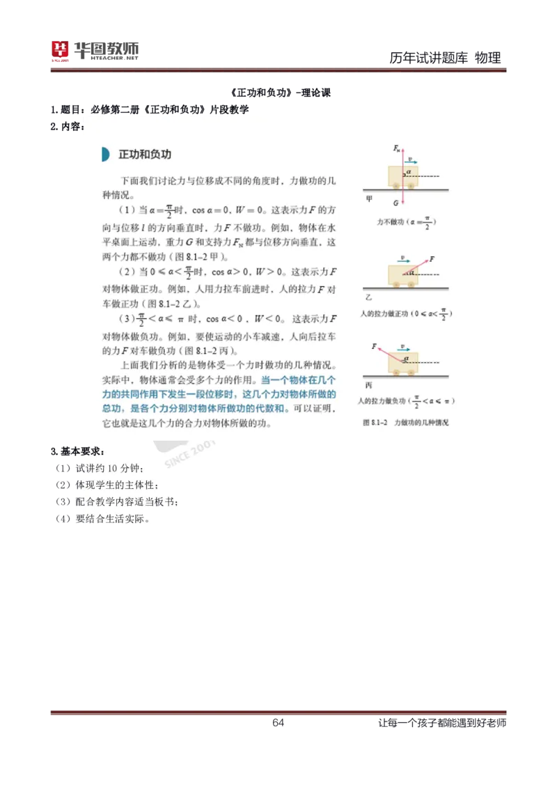 8篇历年真题配教案试讲稿_初中物理教资面试_03初中物理逐字稿_1初中物理逐字稿（260篇）_1初中物理试讲稿250篇重点
