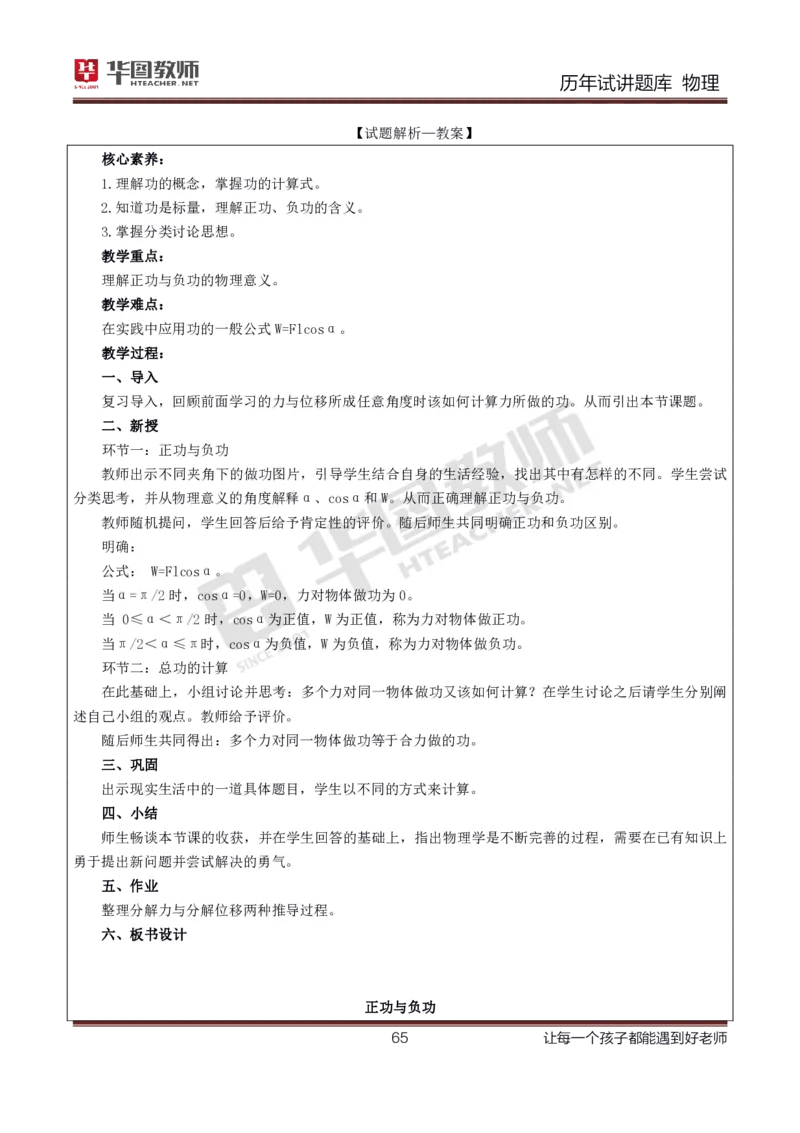 8篇历年真题配教案试讲稿_初中物理教资面试_03初中物理逐字稿_1初中物理逐字稿（260篇）_1初中物理试讲稿250篇重点