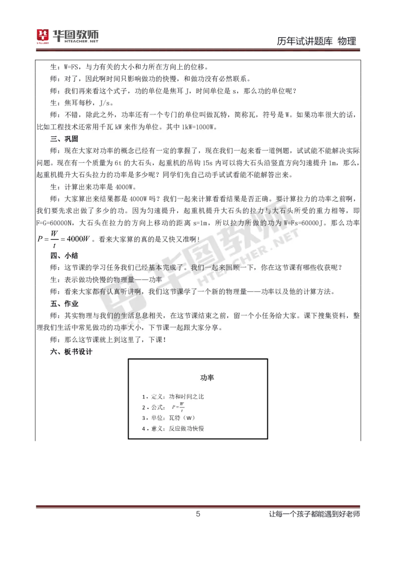 8篇历年真题配教案试讲稿_初中物理教资面试_03初中物理逐字稿_1初中物理逐字稿（260篇）_1初中物理试讲稿250篇重点