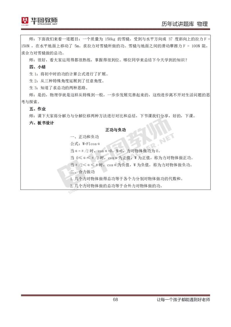 8篇历年真题配教案试讲稿_初中物理教资面试_03初中物理逐字稿_1初中物理逐字稿（260篇）_1初中物理试讲稿250篇重点