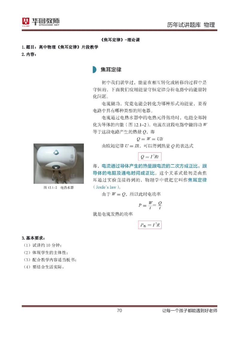 8篇历年真题配教案试讲稿_初中物理教资面试_03初中物理逐字稿_1初中物理逐字稿（260篇）_1初中物理试讲稿250篇重点