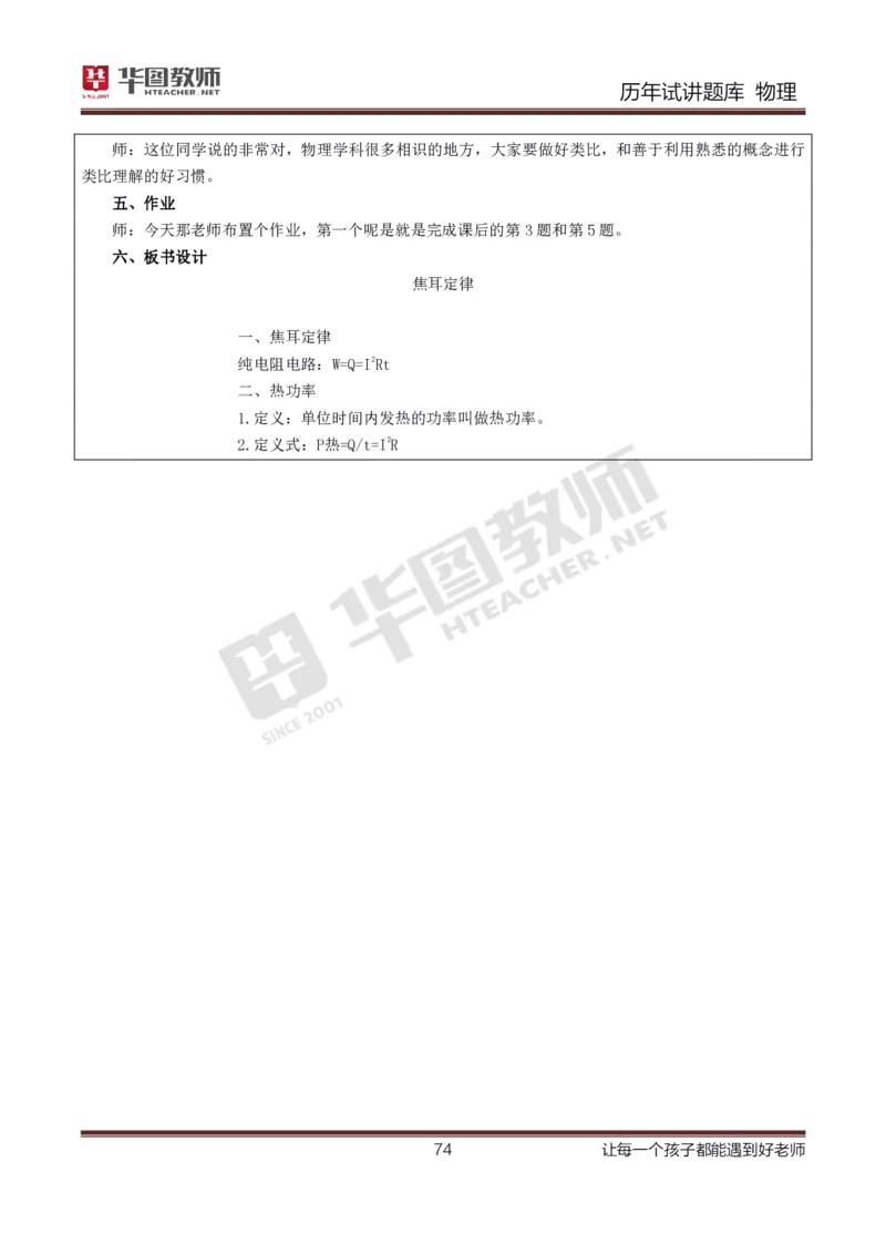 8篇历年真题配教案试讲稿_初中物理教资面试_03初中物理逐字稿_1初中物理逐字稿（260篇）_1初中物理试讲稿250篇重点