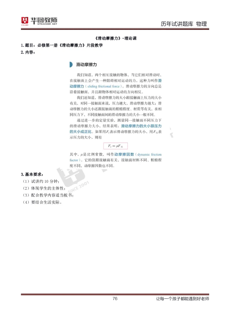 8篇历年真题配教案试讲稿_初中物理教资面试_03初中物理逐字稿_1初中物理逐字稿（260篇）_1初中物理试讲稿250篇重点