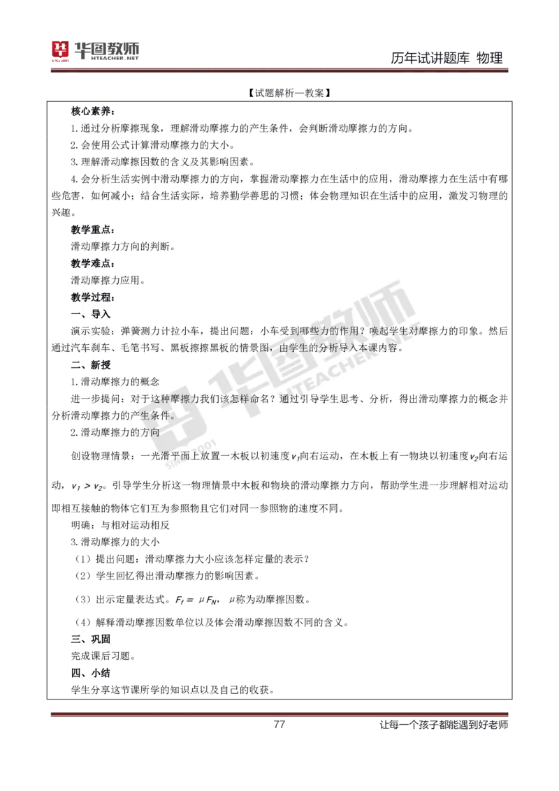 8篇历年真题配教案试讲稿_初中物理教资面试_03初中物理逐字稿_1初中物理逐字稿（260篇）_1初中物理试讲稿250篇重点