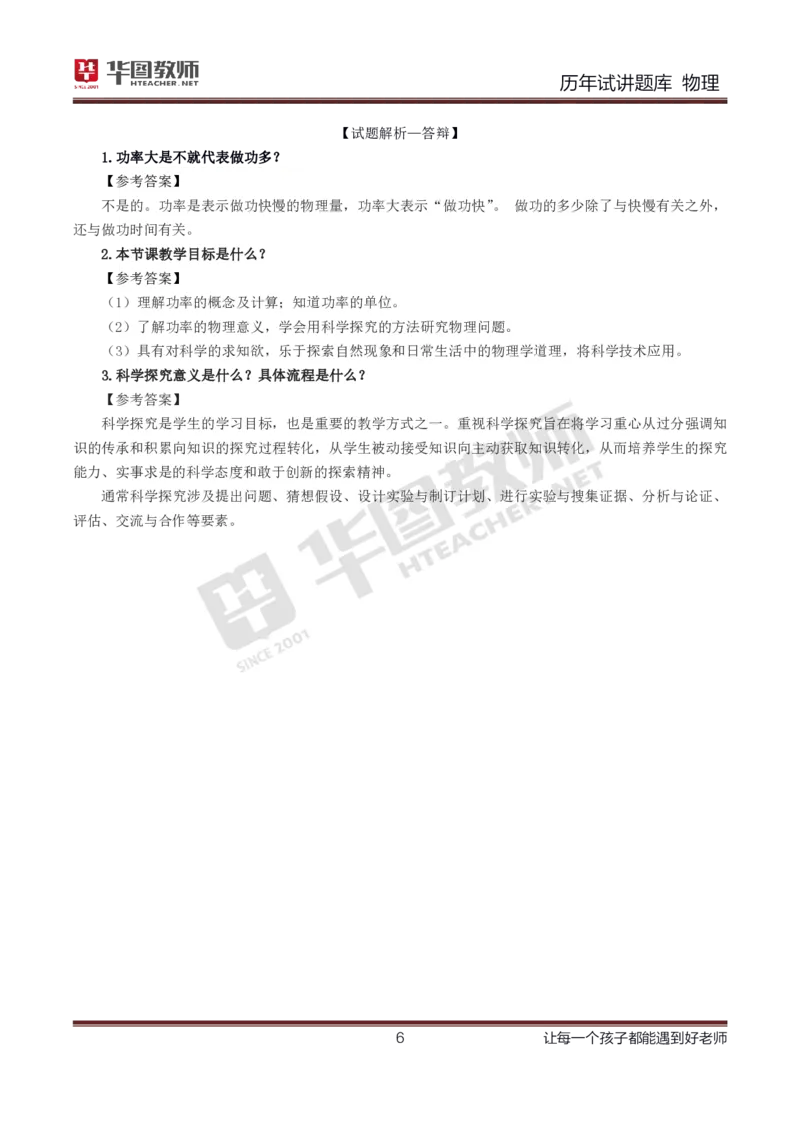 8篇历年真题配教案试讲稿_初中物理教资面试_03初中物理逐字稿_1初中物理逐字稿（260篇）_1初中物理试讲稿250篇重点
