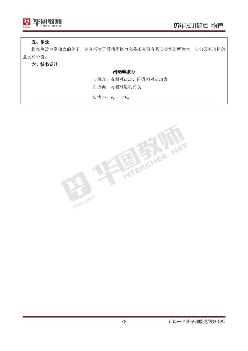 8篇历年真题配教案试讲稿_初中物理教资面试_03初中物理逐字稿_1初中物理逐字稿（260篇）_1初中物理试讲稿250篇重点
