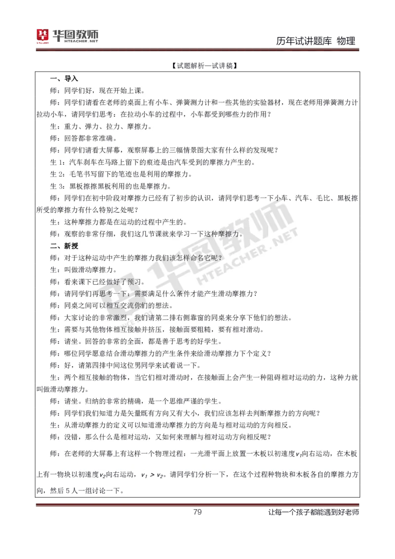 8篇历年真题配教案试讲稿_初中物理教资面试_03初中物理逐字稿_1初中物理逐字稿（260篇）_1初中物理试讲稿250篇重点