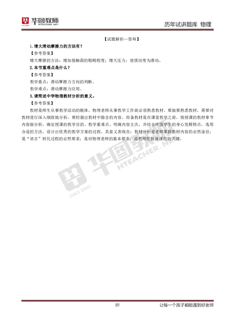 8篇历年真题配教案试讲稿_初中物理教资面试_03初中物理逐字稿_1初中物理逐字稿（260篇）_1初中物理试讲稿250篇重点