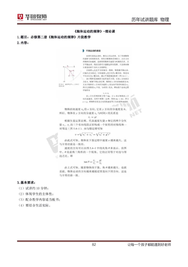 8篇历年真题配教案试讲稿_初中物理教资面试_03初中物理逐字稿_1初中物理逐字稿（260篇）_1初中物理试讲稿250篇重点