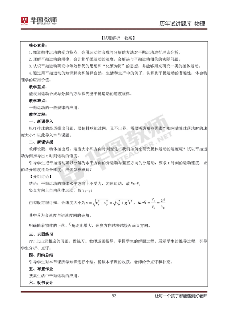 8篇历年真题配教案试讲稿_初中物理教资面试_03初中物理逐字稿_1初中物理逐字稿（260篇）_1初中物理试讲稿250篇重点