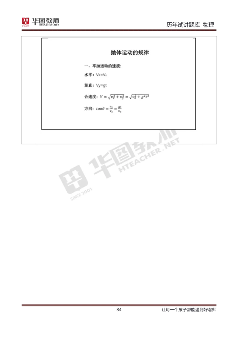 8篇历年真题配教案试讲稿_初中物理教资面试_03初中物理逐字稿_1初中物理逐字稿（260篇）_1初中物理试讲稿250篇重点
