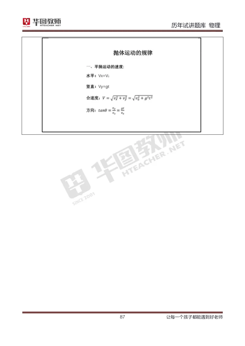 8篇历年真题配教案试讲稿_初中物理教资面试_03初中物理逐字稿_1初中物理逐字稿（260篇）_1初中物理试讲稿250篇重点
