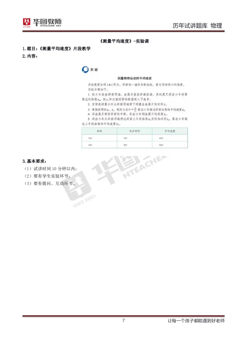 8篇历年真题配教案试讲稿_初中物理教资面试_03初中物理逐字稿_1初中物理逐字稿（260篇）_1初中物理试讲稿250篇重点