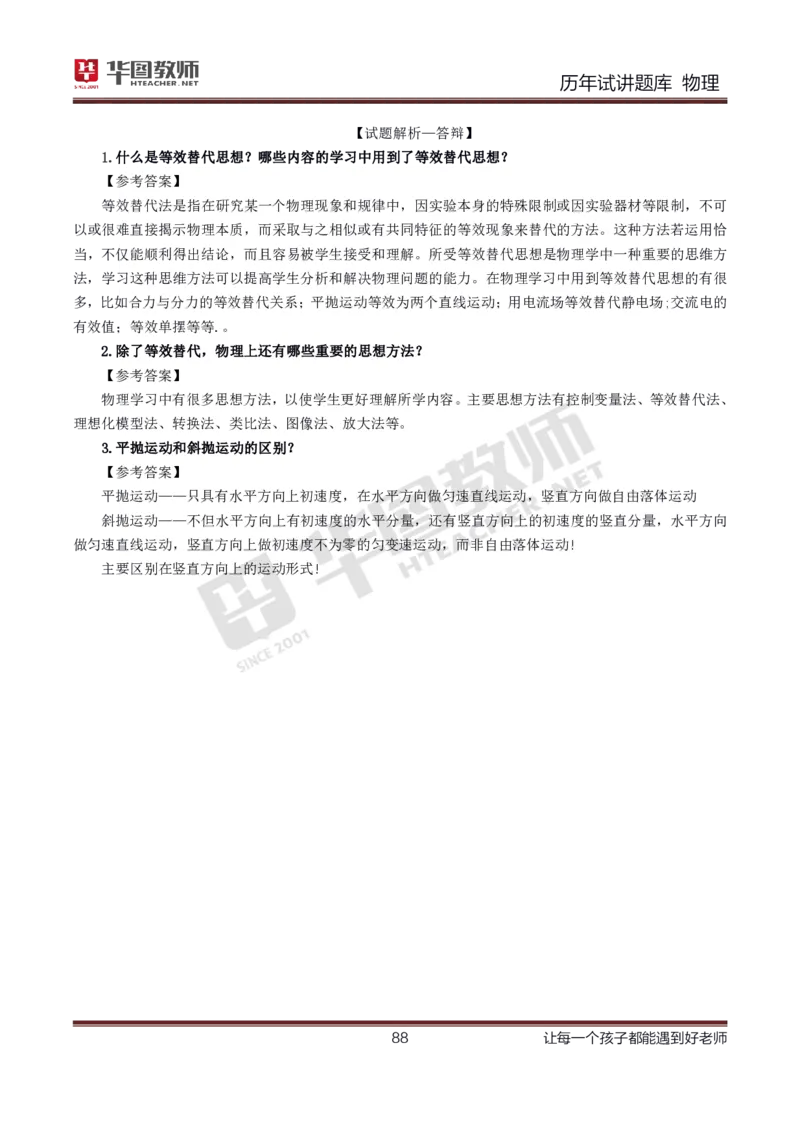 8篇历年真题配教案试讲稿_初中物理教资面试_03初中物理逐字稿_1初中物理逐字稿（260篇）_1初中物理试讲稿250篇重点