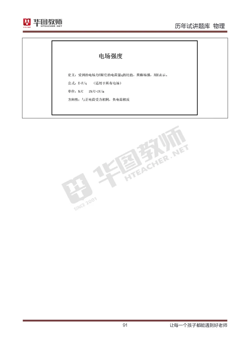 8篇历年真题配教案试讲稿_初中物理教资面试_03初中物理逐字稿_1初中物理逐字稿（260篇）_1初中物理试讲稿250篇重点