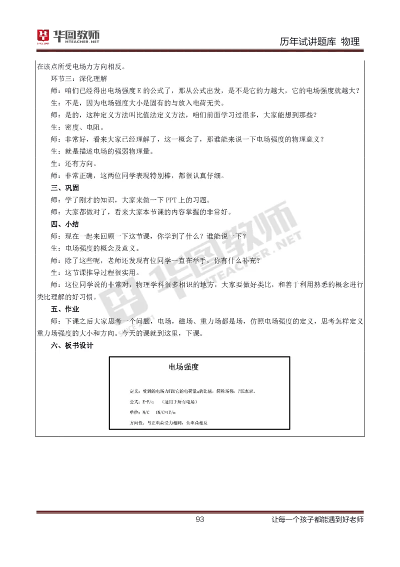 8篇历年真题配教案试讲稿_初中物理教资面试_03初中物理逐字稿_1初中物理逐字稿（260篇）_1初中物理试讲稿250篇重点