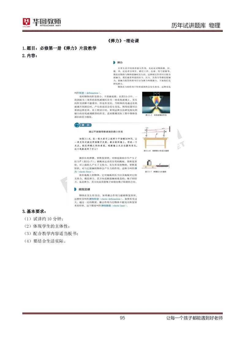 8篇历年真题配教案试讲稿_初中物理教资面试_03初中物理逐字稿_1初中物理逐字稿（260篇）_1初中物理试讲稿250篇重点