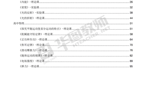 8篇历年真题配教案试讲稿_初中物理教资面试_03初中物理逐字稿_1初中物理逐字稿（260篇）_1初中物理试讲稿250篇重点