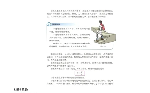 8篇历年真题配教案试讲稿_初中物理教资面试_03初中物理逐字稿_1初中物理逐字稿（260篇）_1初中物理试讲稿250篇重点