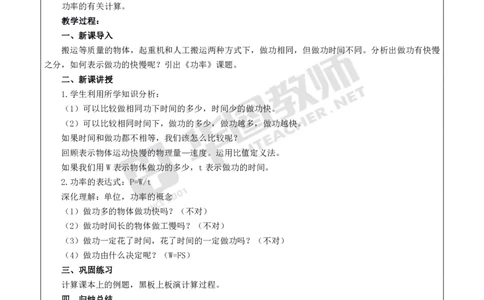 8篇历年真题配教案试讲稿_初中物理教资面试_03初中物理逐字稿_1初中物理逐字稿（260篇）_1初中物理试讲稿250篇重点
